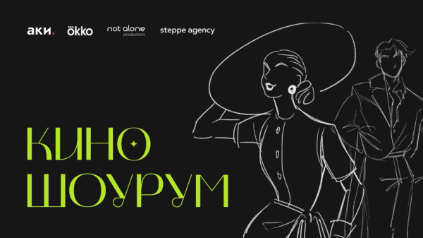 Okko оденет героев своих сериалов в одежду российских брендов
